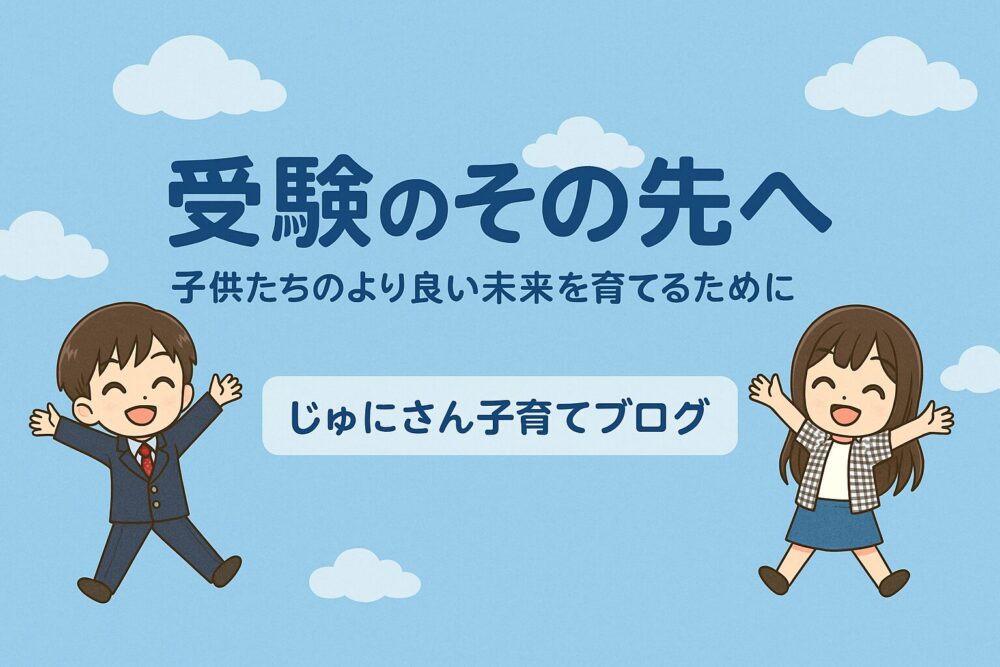 じゅにさん子育てブログ