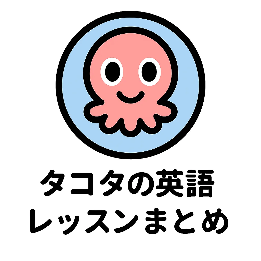 タコタ英語