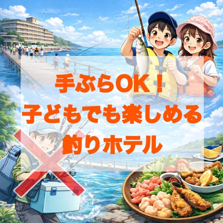 🎣 【子連れOK】あわかんの釣りは手ぶらでOK？持ち物・流れを完全解説