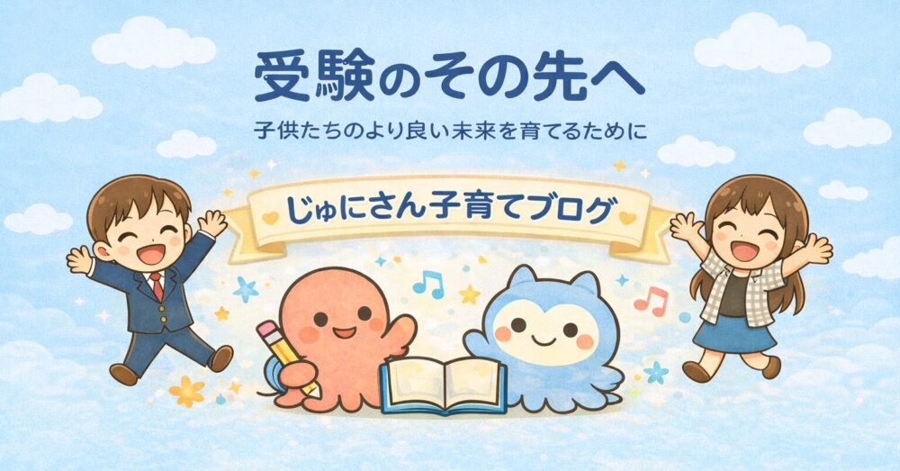 じゅにさん子育てブログ