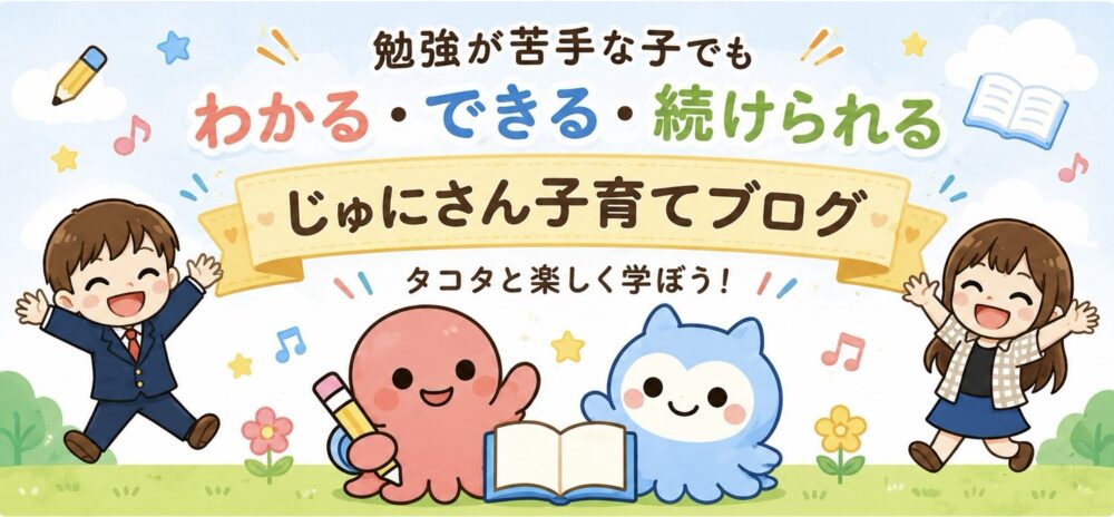 じゅにさん子育てブログ