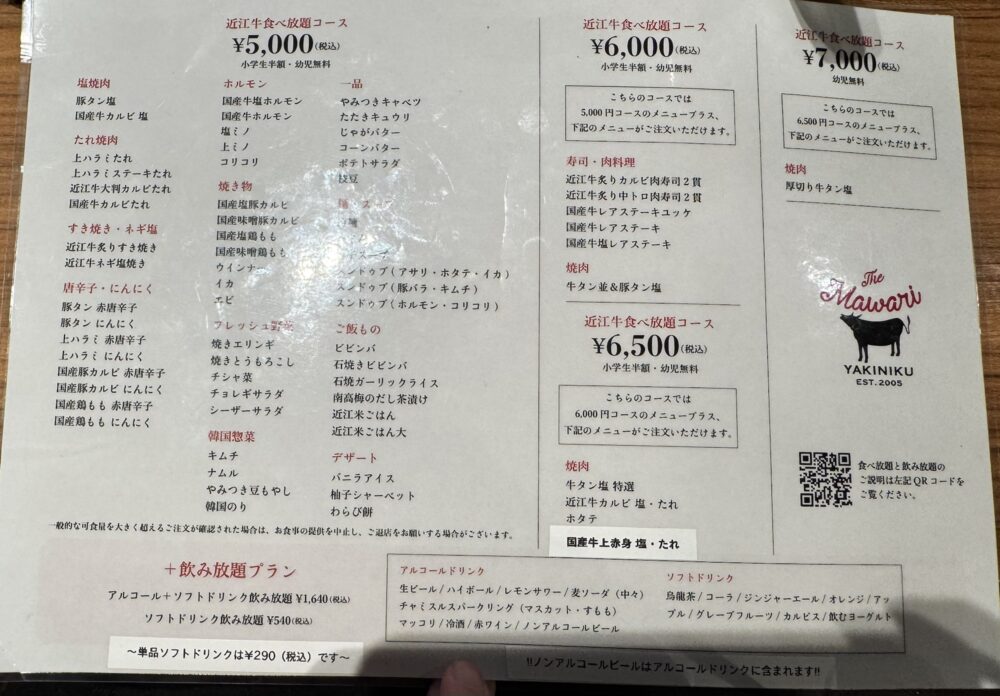 近江牛焼肉MAWARI守山店の食べ放題コースメニュー表