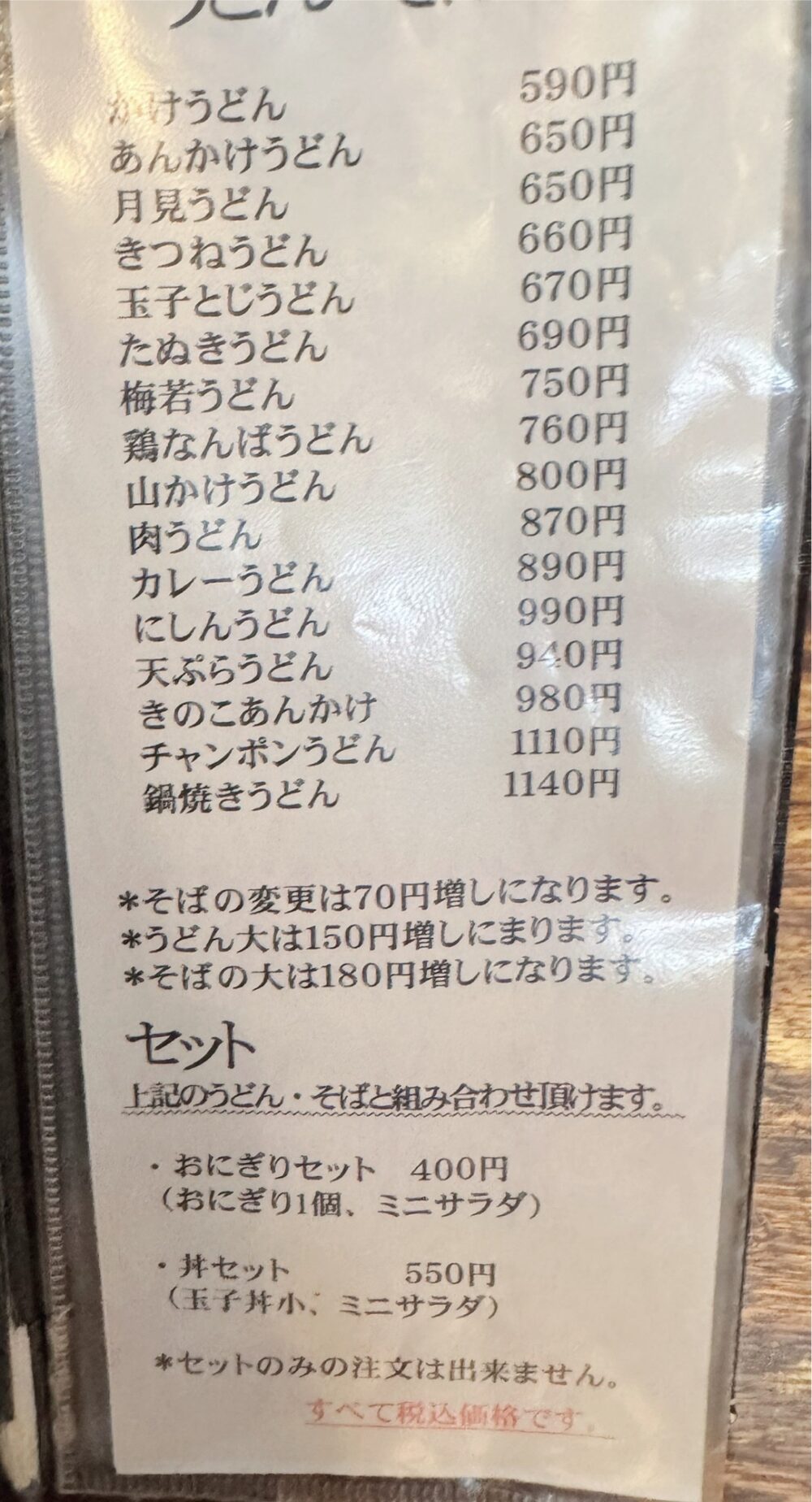 味の丸喜のセットメニューと価格