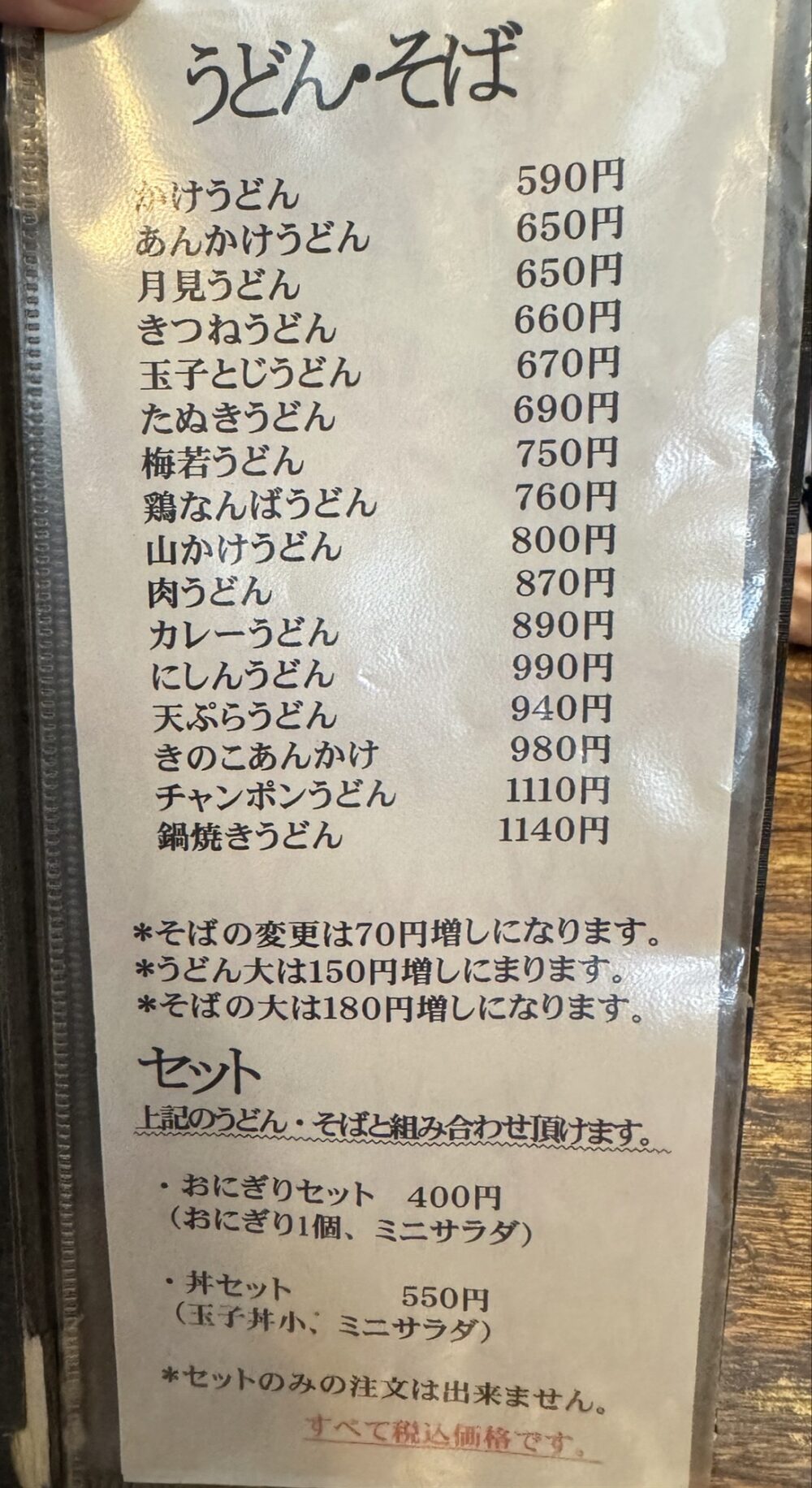 味の丸喜のうどん・そばメニュー