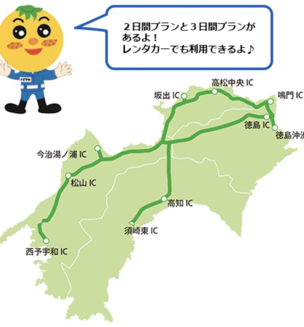 地図で見た四国の高速道路乗り放題対象エリア
