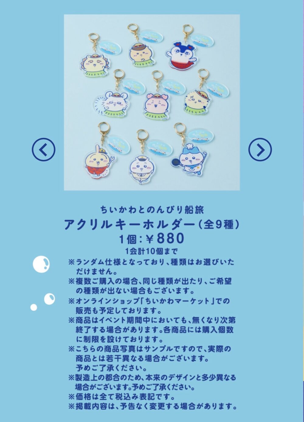 ちいかわとのんびり船旅 アクリルキーホルダー全9種