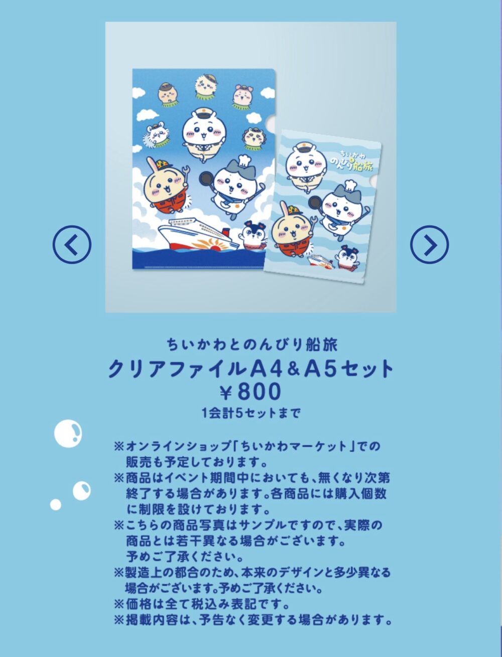 ちいかわとのんびり船旅 クリアファイルA4とA5セット