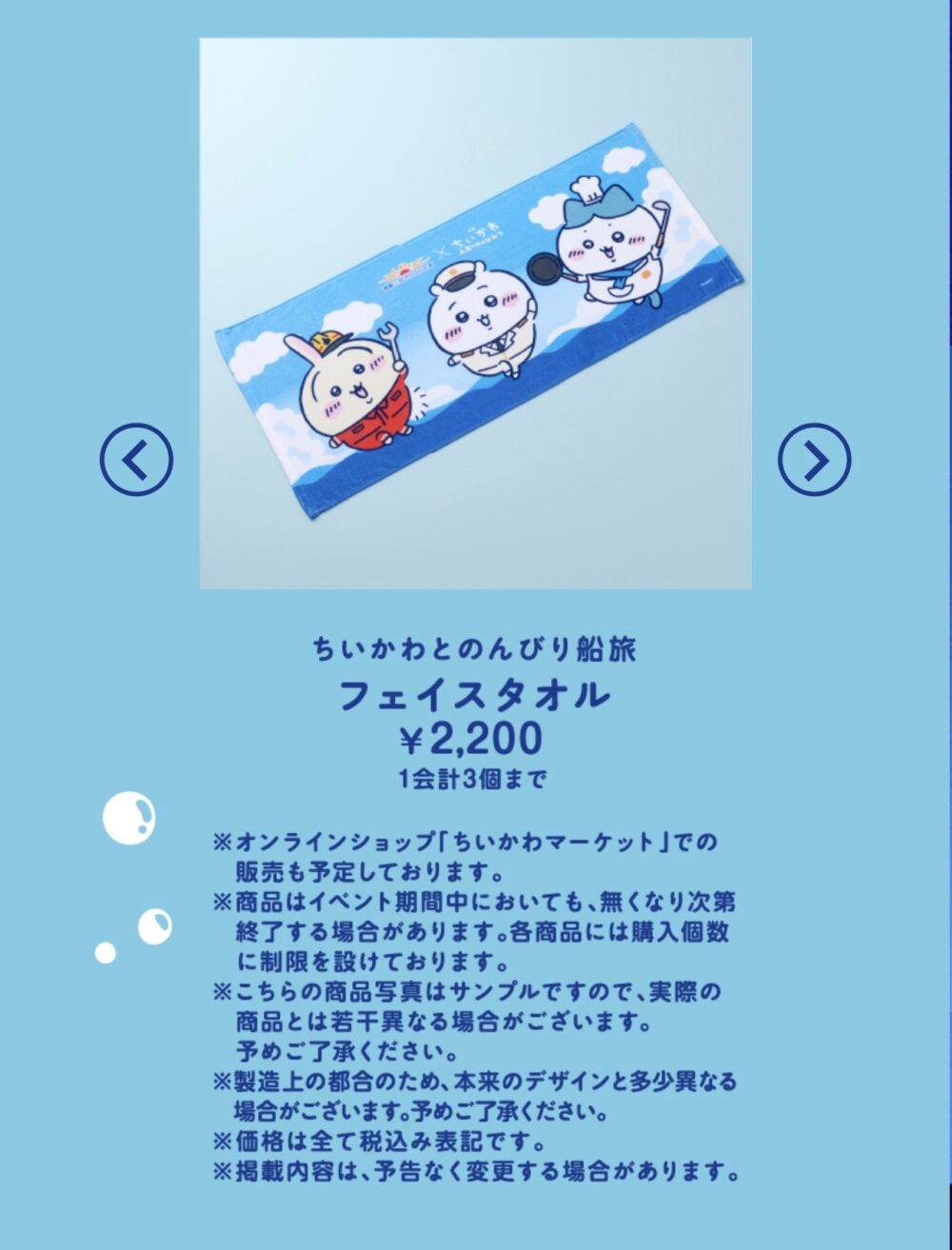 ちいかわとのんびり船旅 フェイスタオル