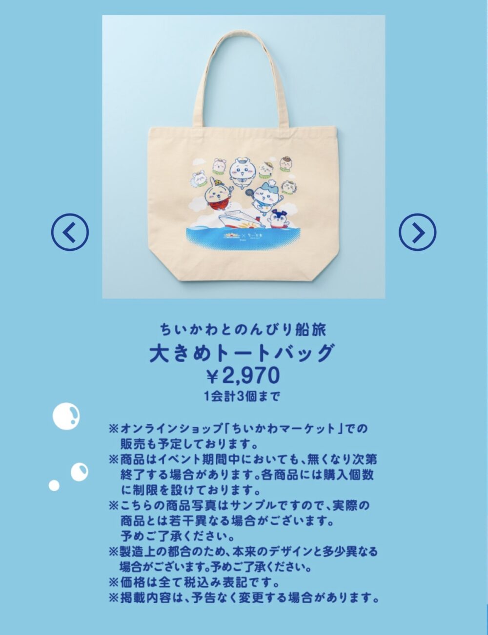 ちいかわとのんびり船旅 大きめトートバッグ