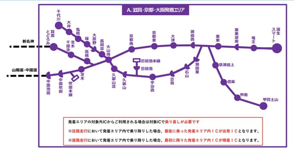 四国まるごとドライブパスの滋賀・京都・大阪発着エリア図