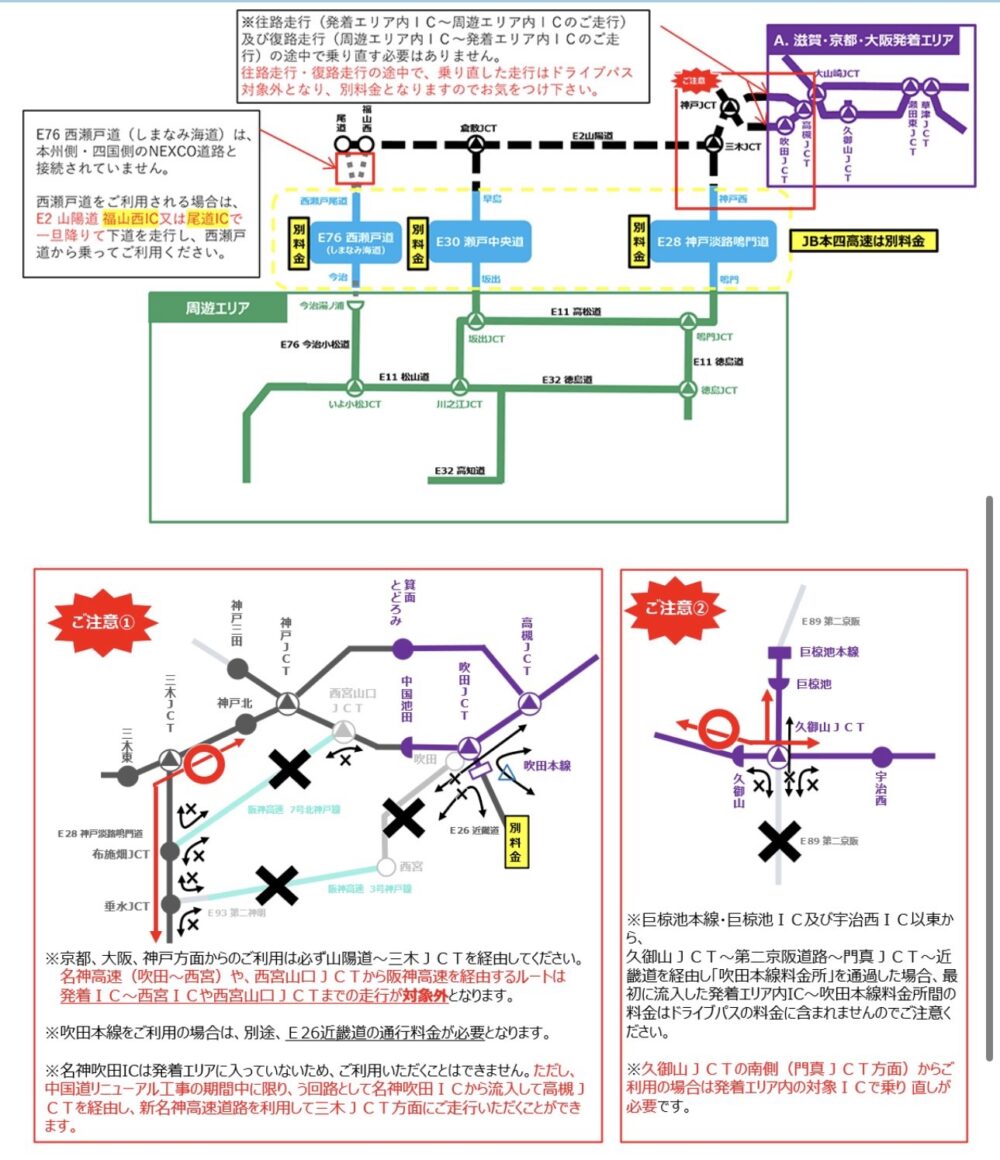 四国まるごとドライブパスで間違えやすい対象外ルートと別料金区間