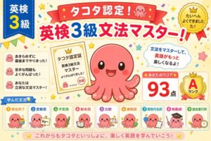 タコタ認定 英検3級文法マスター 総まとめクイズ100問の認定証画像