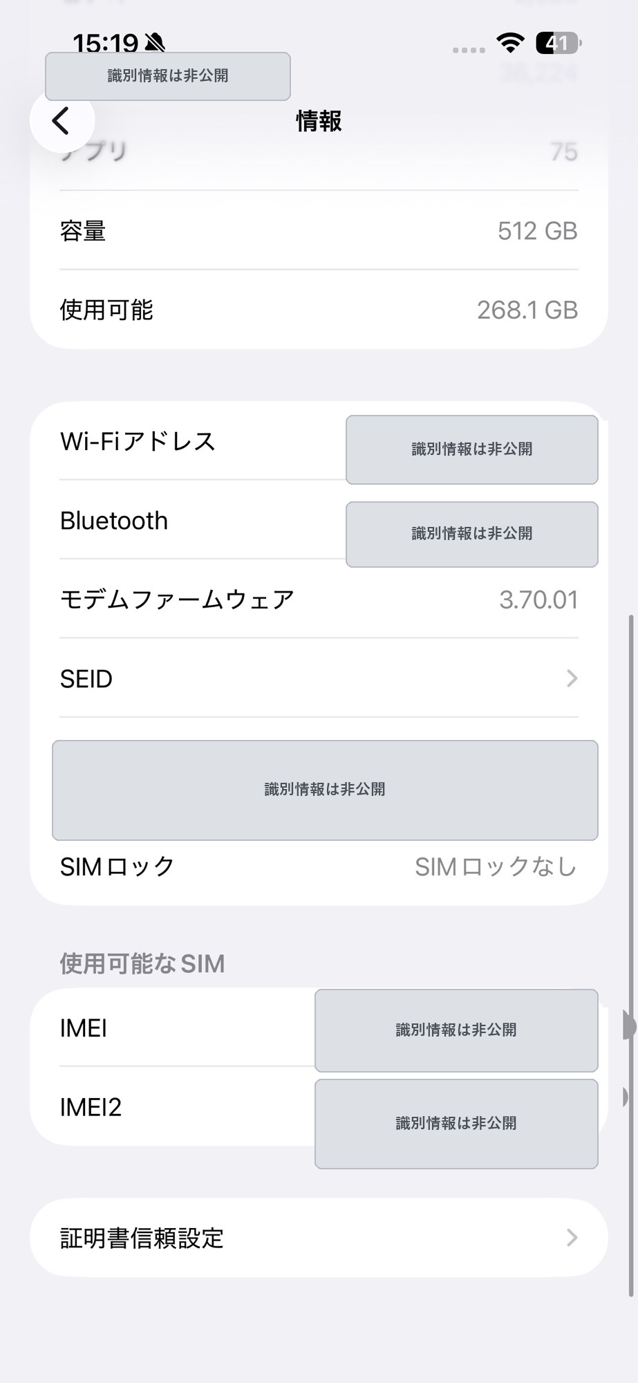 SIMを認識しておらずICCIDが表示されないiPhoneの情報画面