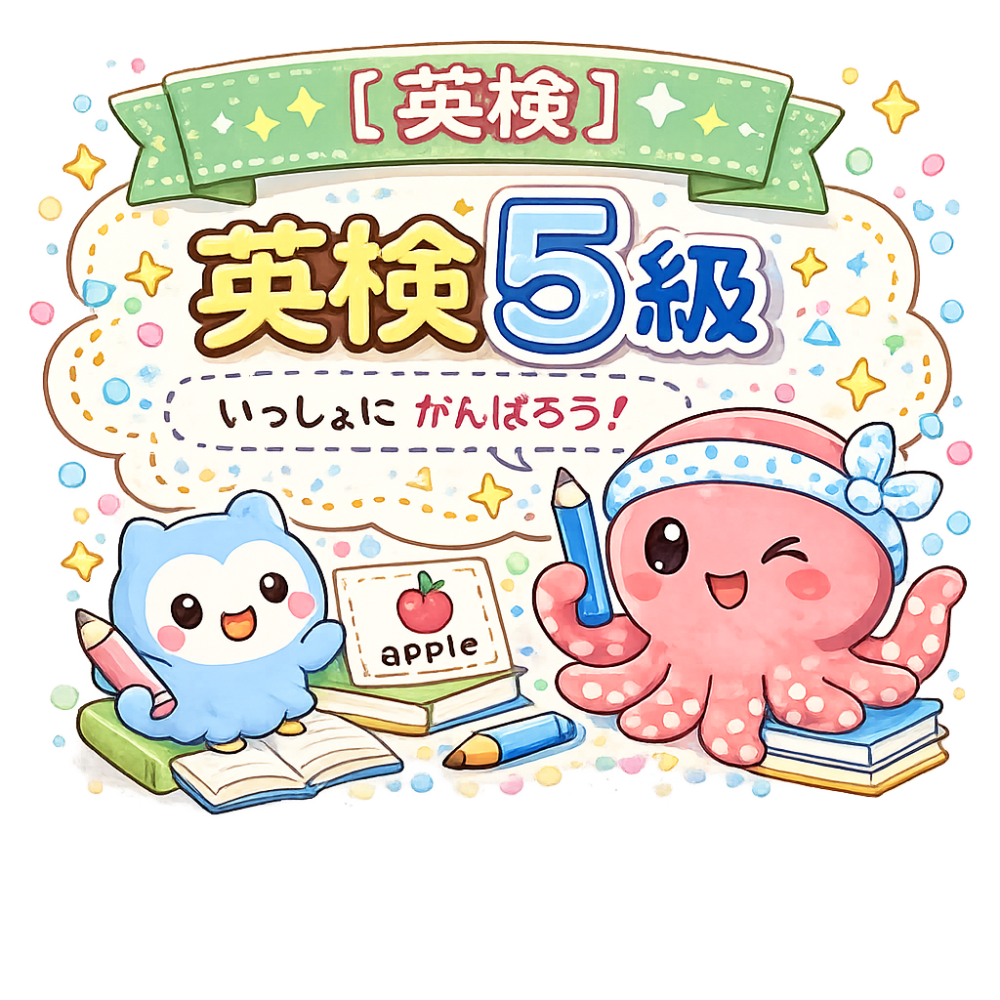 英検5級の英文ルール用アイキャッチ画像